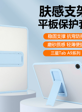 适用于三星TabA9平板保护套2023新款肤感磨砂Galaxy A9+透明11英寸亚克力硬壳SM-X115防弯摔X210自带支架