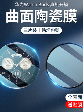 适用于华为watchbuds钢化膜华为手表buds保护膜watch全屏贴膜新品新款耳机手表智能表膜表盘水凝曲面