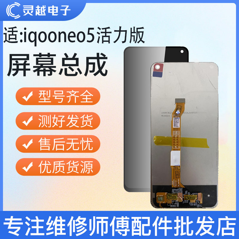 适用灵越于vivoIQOONEO3
