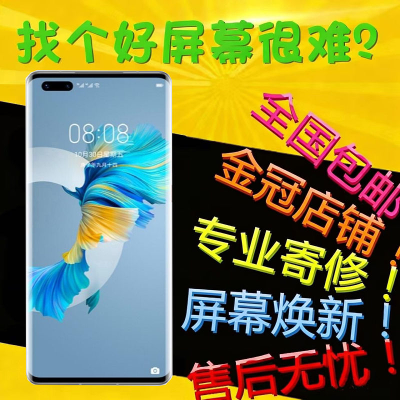 适用风铃华为MATE40总成