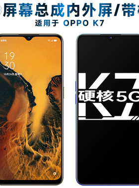 适用OPPO K7屏幕总成带框oppok7触摸屏液晶屏显示屏内外屏AMOLED