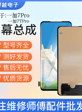 适用于一加 1+7PRO 1+7TPRO屏幕总成GM1910 HD1910液晶显示内外屏