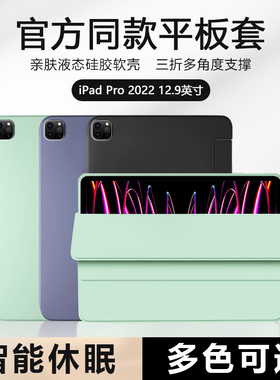 适用于iPadPro2022新款12.9英寸平板保护壳iPad Pro 2021/2020版保护套2018防摔硅胶苹果ip全包三折液态