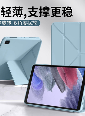 适用于三星Tab A7Lite保护壳8.7英寸新款Y折液态SM-T225硅胶套Galaxy TabA7Lite平板防弯A7 Lite磁吸防摔