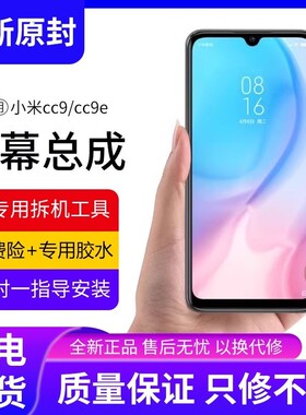 适用小米cc9e屏幕总成原装带框cc9手机内外液晶触摸屏cc9pro全新