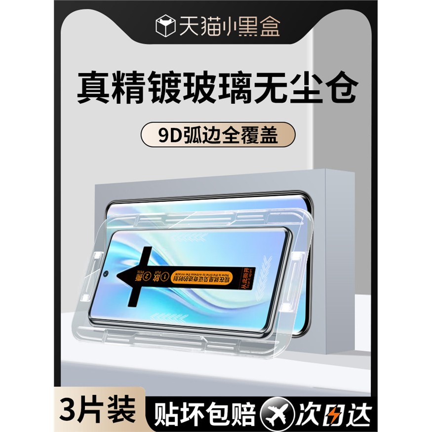 适用荣耀V40轻奢版钢化膜