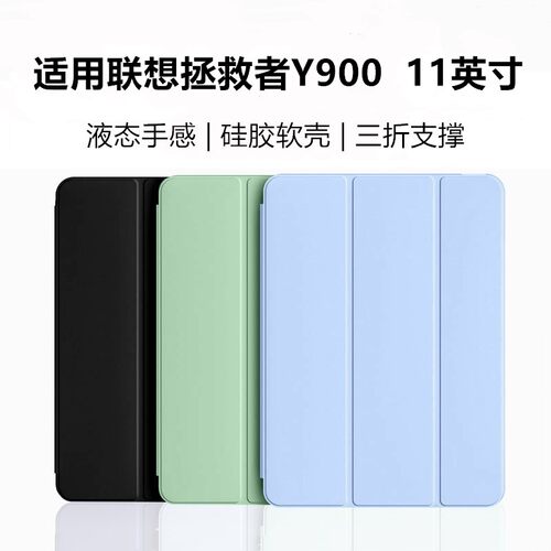 适用联想拯救者Y900保护