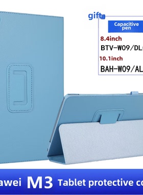 适用华为M3平板保护套8.4寸防摔BTV-W09外壳Huawei M3青春版皮套10.1寸BAH-AL00/W09钢化膜旋转电容笔支架