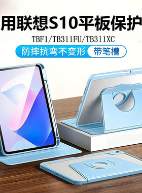 适用联想S10平板保护套10.1寸旋转TBF1外壳lenovo tab压克力TB311FU皮套TBF0007防摔笔槽TB311XC外套全包支架