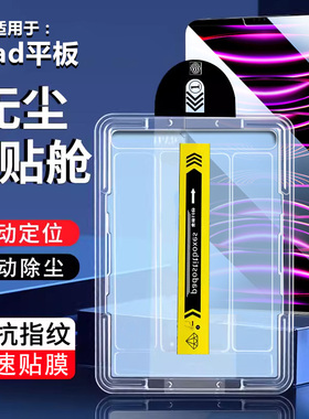 适用确动iPad Pro 2022版钢化膜12.9寸新款iPadPro6/4代无尘仓秒贴膜iPadPro 11英寸平板全屏保护膜防爆