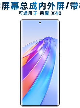 适用荣耀x40屏幕总成带框X40显示屏液晶屏内外屏AMOLED触摸屏一体