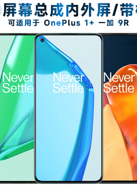 适用OnePlus 一加9R屏幕总成带框1+9r触摸屏1加9R液晶屏显示屏内