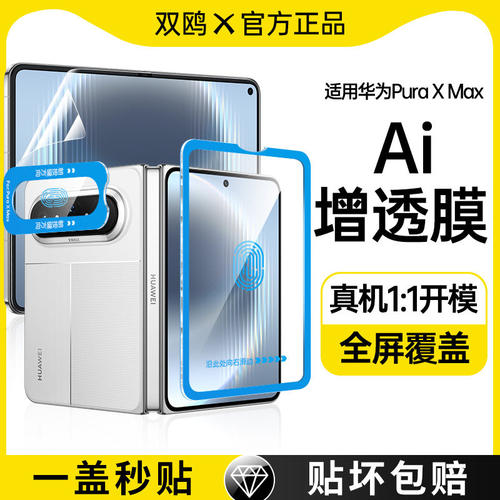 适用华为PuraX镜头膜Max