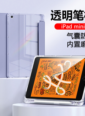 适用于iPad Mini7平板保护壳7.9英寸新款透明iPadMini6/5/4保护套苹果迷你第5代带笔槽三折防弯摔全包