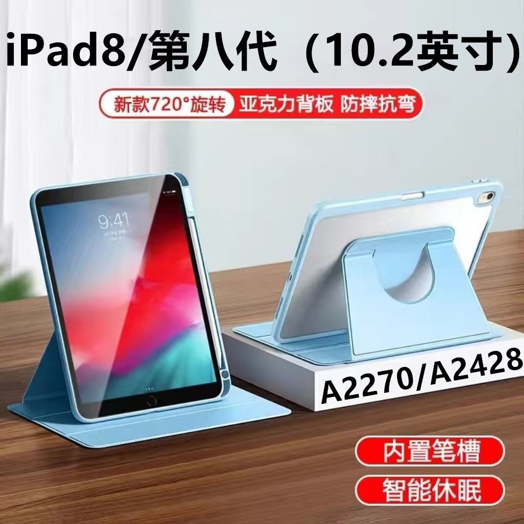 适用ipad8书本旋转平板壳