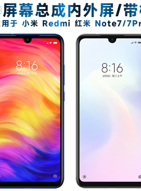 适用小米redmi红米note7屏幕总成带框note7pro触摸屏显示屏内外屏