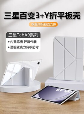 适用三星TabA9保护套新款Galaxy TabA9+平板壳3+Y折透明亚克力A9 8.7英寸带笔槽samsunga9十气囊支架防弯后壳