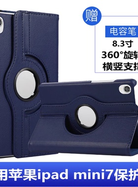 适用ipadmini7保护套支架8.3寸苹果平板mini7代外壳防摔皮套ipad平板a2993皮套旋转a2996教育ipad平板钢化膜