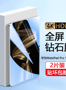 适用确动华为MatePadPro钢化膜2024新款平板电脑12.2英寸全屏保护膜高清MRO-W00玻璃matepad pro屏保膜防爆