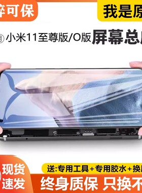 适用雷侠小米11UItra屏幕总成带框米11至尊版手机内外液晶显示屏