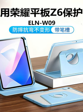 适用荣耀Z6平板保护套11.5寸防弯ELN-W09外壳亚克力honor pab z6-w00皮套旋转z6eln-w09钢化膜全包支架外套子
