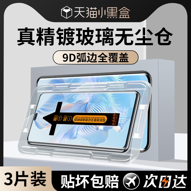 适用荣耀80Pro钢化膜无尘