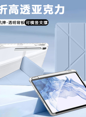 适用三星TabS8平板保护套Galaxytabs8+高透3+y折保护壳Samsungtab