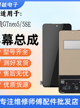 适用RealmeGT3 真我GTNEO5 5se 真我GT GT3 1+ACE2V屏幕总成