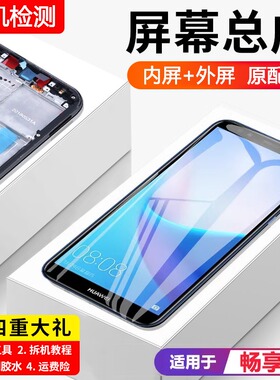 适用华为畅享8屏幕总成8Plus带框FLA-AL20手机AL10内外触摸屏原装