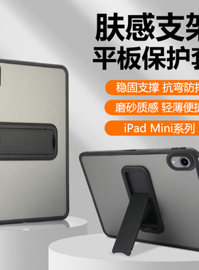 适用iPad Mini7保护套新款8.3英寸支架mini6平板壳苹果ipadmini5全包防摔mini4电脑7.9寸磨砂迷你7代气囊后壳