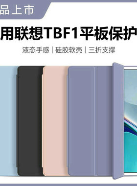 适用联想TBF1平板保护套10.1寸防摔lenovo tab S10外壳TB311FU皮套TB311XC全包TBF0007硅胶软壳三折支撑外套