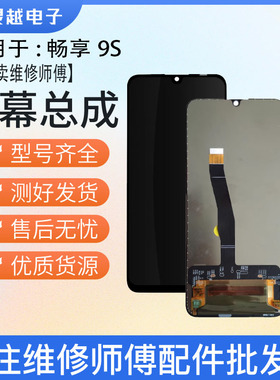 适用灵越屏幕于华为 畅享9S 麦芒8总成POT-AL00a触摸液晶内外显示