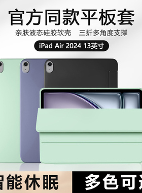 适用于iPad Air 2024新款13英寸平板保护壳iPadAir11寸保护套A2898防摔A2902硅胶苹果第六代全包ip三折