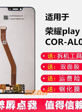 适用于华为 荣耀play 总成COR-AL00触摸液晶内外显示一体屏幕带框