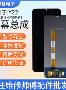 适用vivo Y22 屏幕总成 Y22S 液晶显示触摸一体玻璃屏