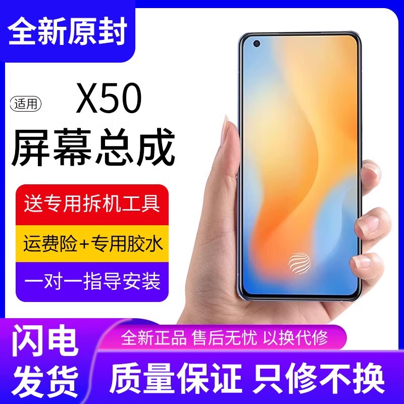 适用vivox50屏幕总成原