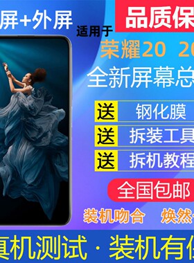 适用华为荣耀20/20s屏幕总成带框 荣耀20Pro触摸显示屏手机内外屏