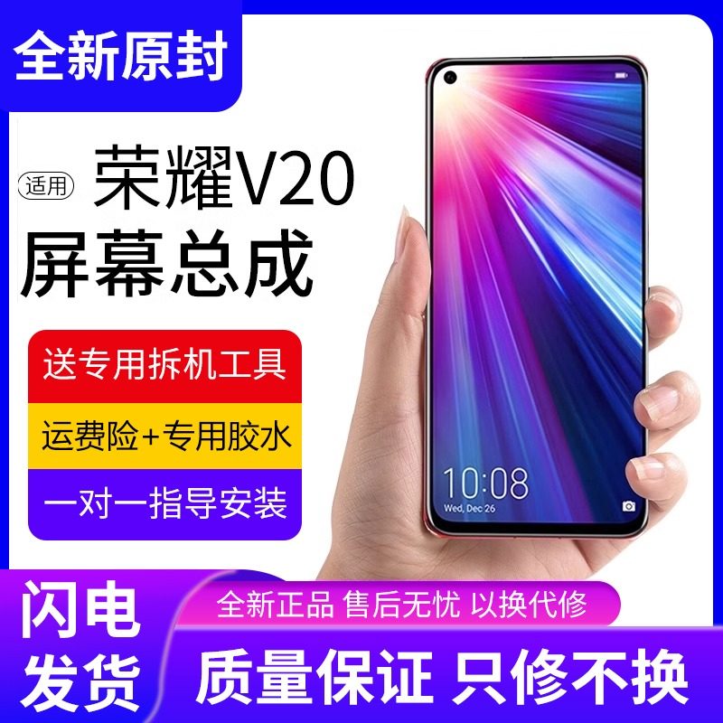 适用华为荣耀v20屏幕总成原装带框PCT-AL10手机内外触摸显示屏V20,3C数码配件,手机屏幕总成,淘宝优惠券,粉丝福利购,淘宝优惠卷