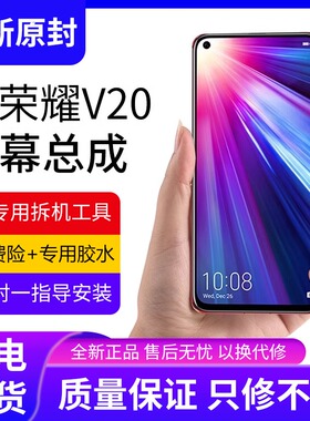 适用华为荣耀v20屏幕总成原装带框PCT-AL10手机内外触摸显示屏V20