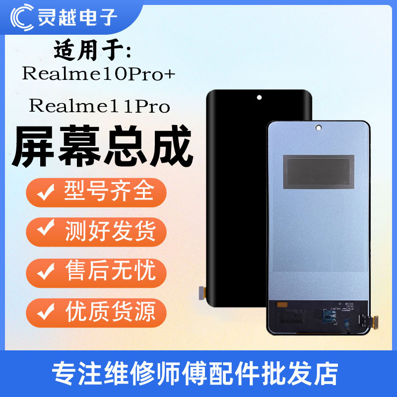 适用于真我Realm10pro+2