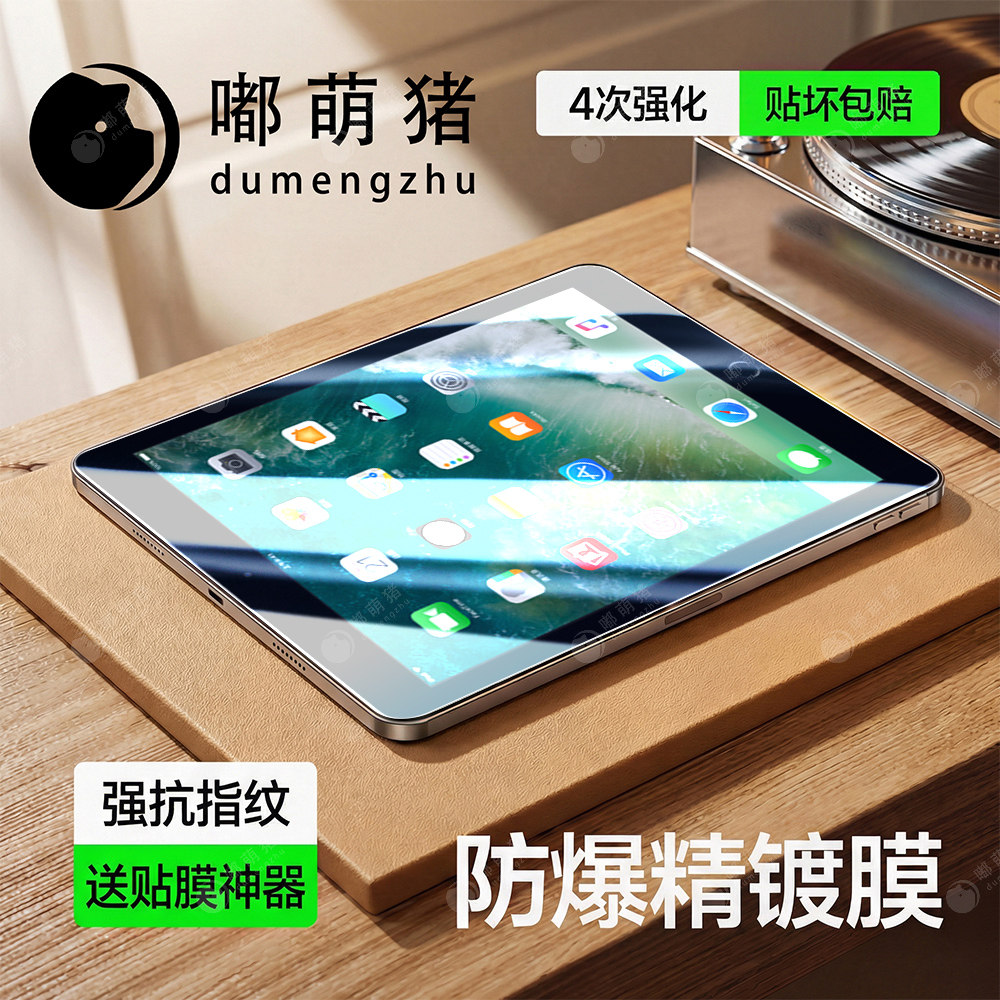 适用苹果ipad5平板钢化膜