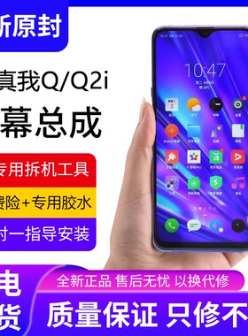 适用真我q2i屏幕总成原装带框realmeQ2手机屏真我Q内外显示屏原厂