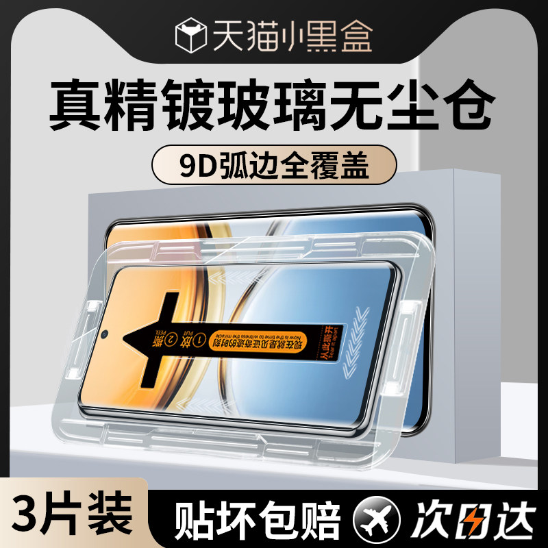 适用vivoY300Pro钢化膜无