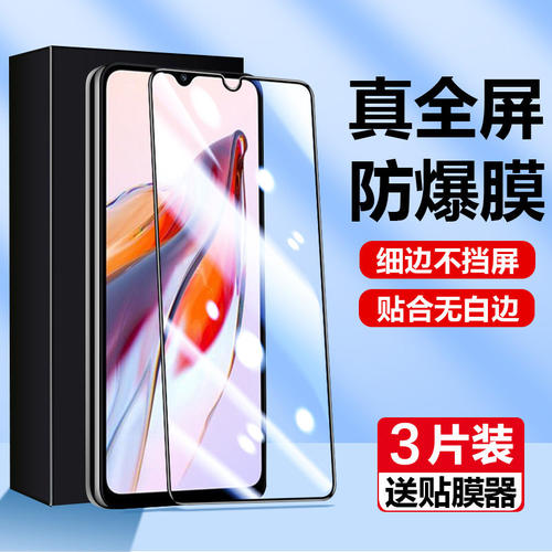 适用红米12c钢化膜redmi