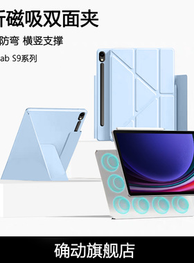 适用于三星TabS9保护套11英寸新款Y折S9+磁吸双面夹Galaxy S9FE平板壳S9FE+带搭扣12.4寸防弯摔SM无边框