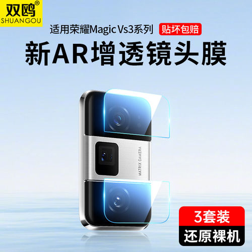 适用荣耀MagicVS3镜头膜H