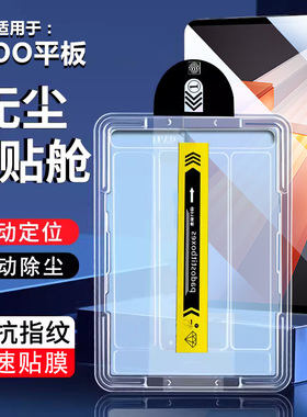 适用确动iqoo pad2钢化膜新款pad2pro无尘仓秒贴膜iqoopadair全屏平板vivoiqoopad2保护膜11.5寸屏保膜防爆