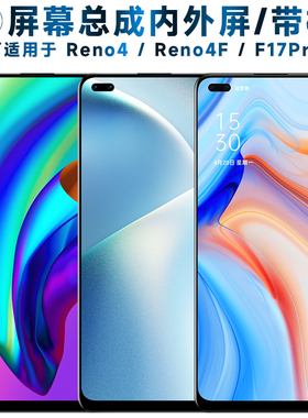 适用OPPO Reno4屏幕总成带框Reno4F触摸opporeno4液晶f17pro显示