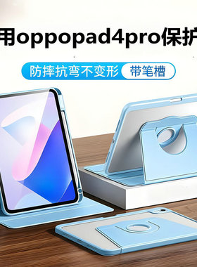 适用oppopad4pro保护套13.2寸笔槽oppo平板4pro外壳亚克力opd2409皮套全包oppo电脑pad4pro钢化膜旋转外套子