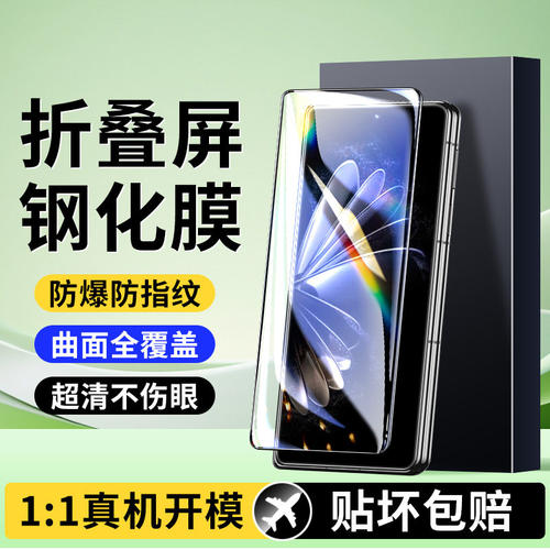 适用小米MIXFOLD2手机膜